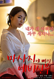 Bride-to-be Who Falls For a Massage