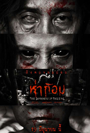 Ha Gom: The Darkness of the Soul