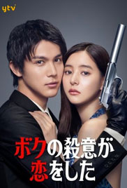 Hitman in Love