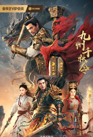 Jiuzhou Qianqiuling