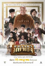 Luang Ta Maha Heng