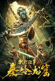 Qin Ling Long Ku