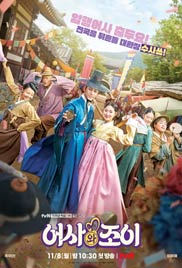 Secret Royal Inspector and Joy